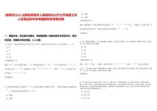 [晉城市]2025山西省晉城市人民政府辦公廳公開選拔工作人員筆試歷年參考題庫附帶答案詳解