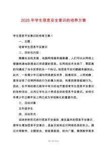 2025年學生信息安全意識的培養(yǎng)方案