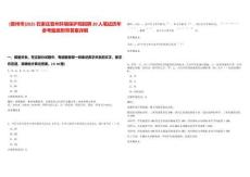 [晉州市]2025石家莊晉州環(huán)境保護(hù)局招聘20人筆試歷年參考題庫(kù)附帶答案詳解