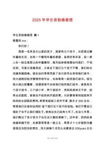 2025年學生資助感謝信