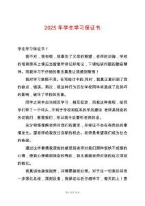 2025年學(xué)生學(xué)習(xí)保證書
