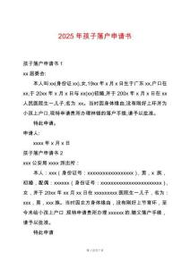 2025年孩子落戶申請書