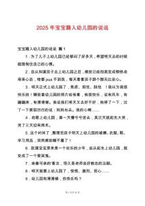 2025年寶寶踏入幼兒園的說(shuō)說(shuō)