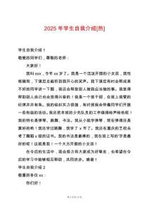 2025年學(xué)生自我介紹[熱]