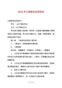 2025年工程承包合同范本