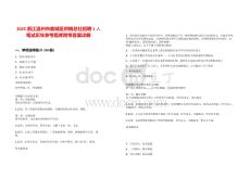 2025浙江溫州市鹿城區供銷總社招聘1人筆試歷年參考題庫附帶答案詳解版