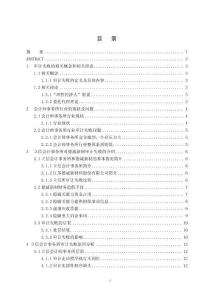 立信會(huì)計(jì)師事務(wù)所對(duì)德威新材審計(jì)失敗研究