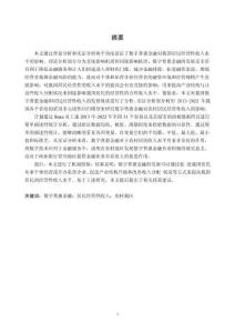 數字普惠金融對居民經營性收入的影響