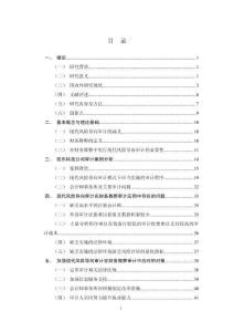 現(xiàn)代風(fēng)險(xiǎn)導(dǎo)向?qū)徲?jì)在財(cái)務(wù)舞弊中的應(yīng)用——以凱樂(lè)科技為例