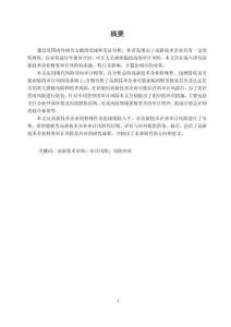 高新技術(shù)企業(yè)財(cái)務(wù)報(bào)表審計(jì)風(fēng)險(xiǎn)及應(yīng)對(duì)分析