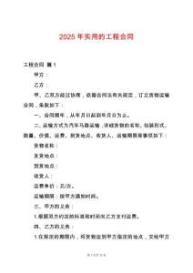 2025年實用的工程合同