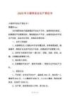 2025年工程師安全生產責任書