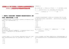 [松陽(yáng)縣]2025浙江松陽(yáng)縣人力資源和社會(huì)保障局招聘見習(xí)大學(xué)生1人筆試歷年參考題庫(kù)附帶答案詳解