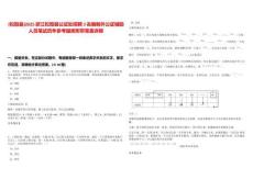 [松陽縣]2025浙江松陽縣公證處招聘3名編制外公證輔助人員筆試歷年參考題庫附帶答案詳解