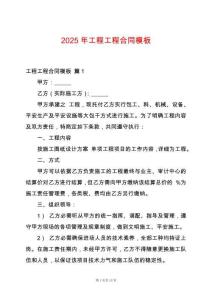 2025年工程工程合同模板