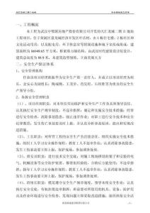 安全施工措施方案