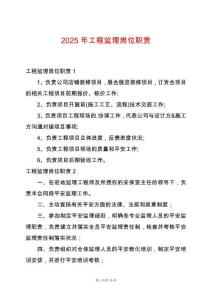 2025年工程監(jiān)理崗位職責(zé)