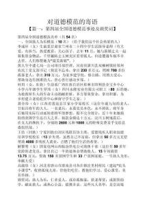 寄語大全之對道德模范的寄語