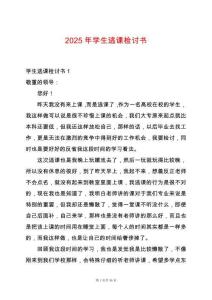 2025年學生逃課檢討書