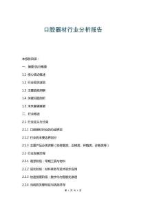 口腔器材行業分析報告