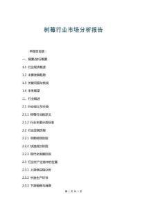 樹莓行業市場分析報告