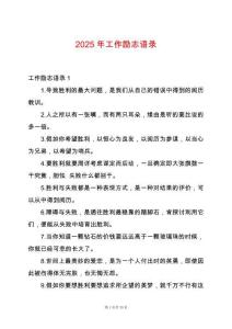 2025年工作勵(lì)志語(yǔ)錄