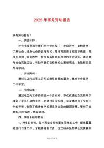 2025年家務勞動報告