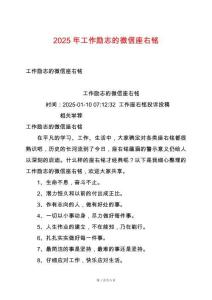 2025年工作勵(lì)志的微信座右銘