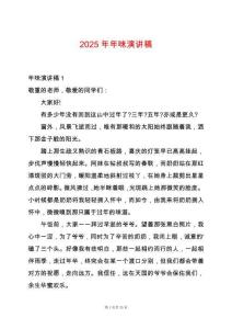 2025年年味演講稿