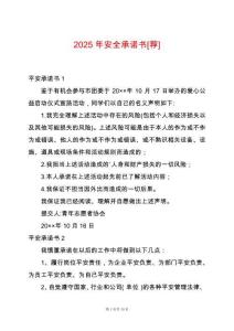 2025年安全承諾書[薦]