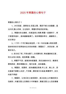 2025年寒露的心情句子