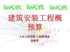 工程量清單計(jì)價(jià)