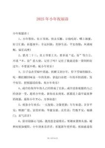 2025年小年祝福語