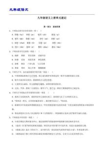 九年級（統編版）語文上冊 第四單元【A卷】（原卷版）