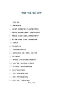 律師行業報告分析