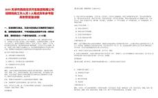 2025天津市西青經濟開發集團有限公司招聘招商工作人員3人筆試歷年參考題庫附帶答案詳解