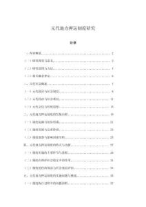 元代地方押運制度研究