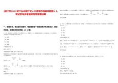 [椒江區]2025浙江臺州椒江區人力資源市場編外招聘1人筆試歷年參考題庫附帶答案詳解