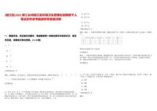 [椒江區(qū)]2025浙江臺州椒江區(qū)環(huán)境衛(wèi)生管理處招聘若干人筆試歷年參考題庫附帶答案詳解