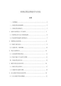 高效記筆記的技巧與方法