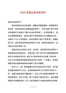 2025年就業表自我評價