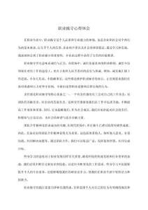 職業(yè)操守心得體會