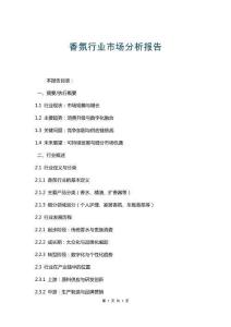 香氛行業(yè)市場(chǎng)分析報(bào)告