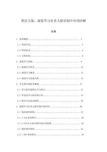 算法力量：深度學(xué)習(xí)在多人臉識(shí)別中應(yīng)用詳解