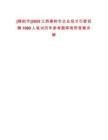 [樟樹市]2025江西樟樹市企業(yè)招才引智招聘1000人筆試歷年參考題庫附帶答案詳解