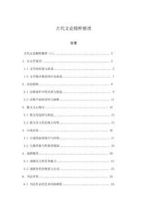 古代文論精粹整理