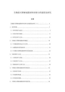 生物基可降解成膜材料結(jié)構(gòu)與性能優(yōu)化研究