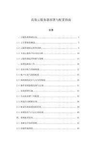 高效云服務(wù)器部署與配置指南