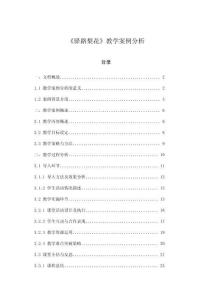 《驛路梨花》教學(xué)案例分析