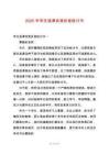 2025年學(xué)生逃課自我反省檢討書
